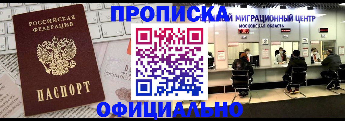 временная прописка в Бахчисарае