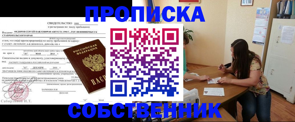 прописка паспорт в Бахчисарае