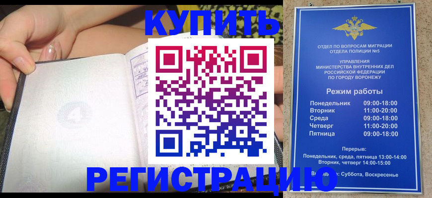прописка для работы в Бахчисарае